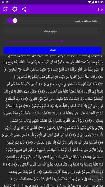 تند خوانی قرآن (تحدیر قرآن-آفلاین) - Image screenshot of android app