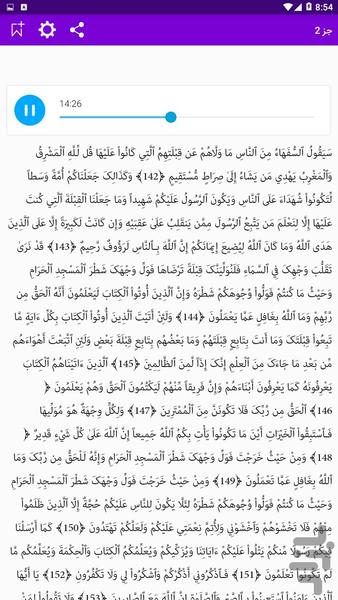 تند خوانی قرآن (تحدیر قرآن-آفلاین) - Image screenshot of android app