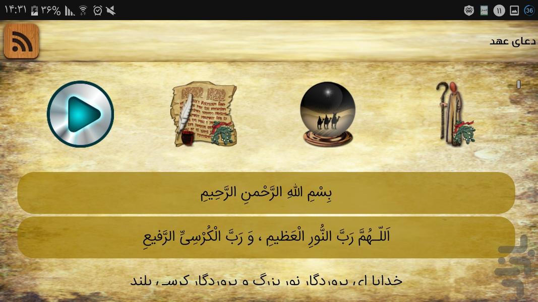 دعای عهد (محیط جذاب) - Image screenshot of android app