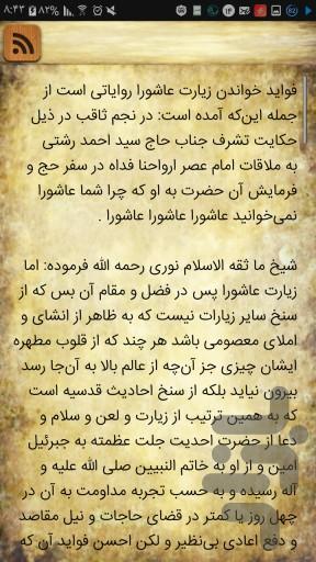 زیارت عاشورا (محیط جذاب) - عکس برنامه موبایلی اندروید