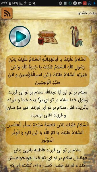 زیارت عاشورا - Image screenshot of android app