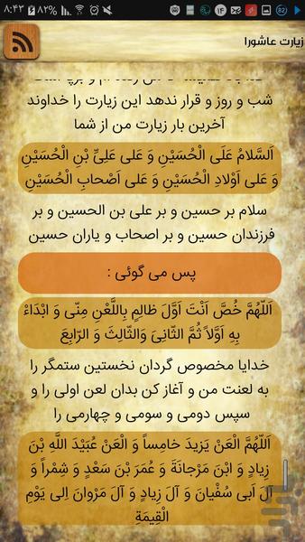 زیارت عاشورا - Image screenshot of android app