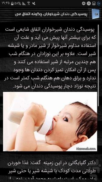 سلامتی دهان و دندان - Image screenshot of android app