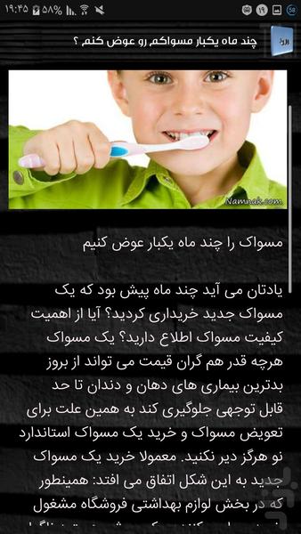 سلامت دندان و دهان - عکس برنامه موبایلی اندروید