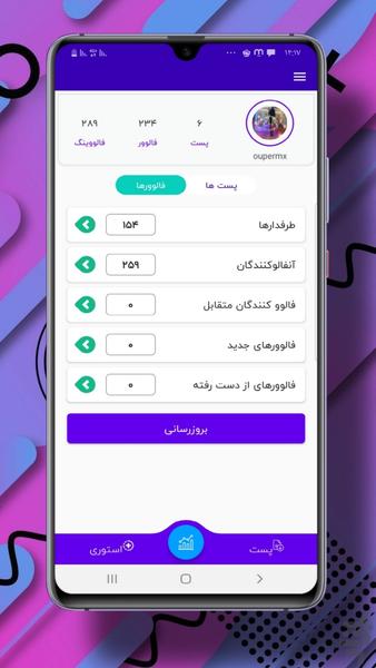 انفالویاب اینستاگرام - Image screenshot of android app