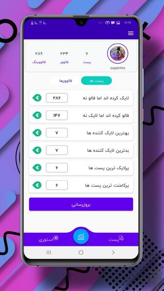 انفالویاب اینستاگرام - عکس برنامه موبایلی اندروید