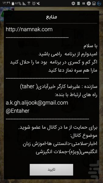 نماز جعفر طیار - Image screenshot of android app