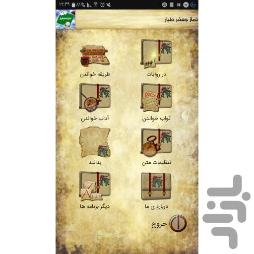 نماز جعفر طیار - Image screenshot of android app