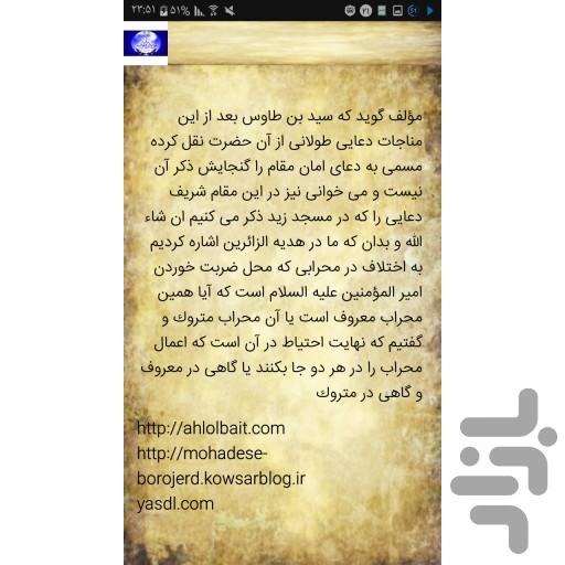 مناجات امیرالمومنین(محیط جذاب) - عکس برنامه موبایلی اندروید