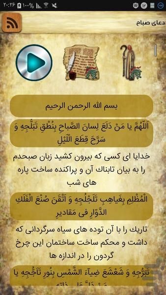 دعای صباح - Image screenshot of android app