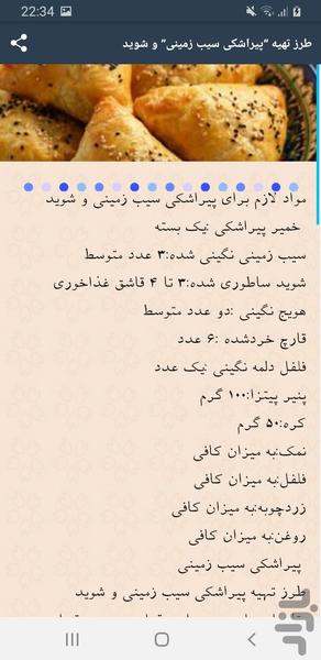 انواع پیراشکی - عکس برنامه موبایلی اندروید