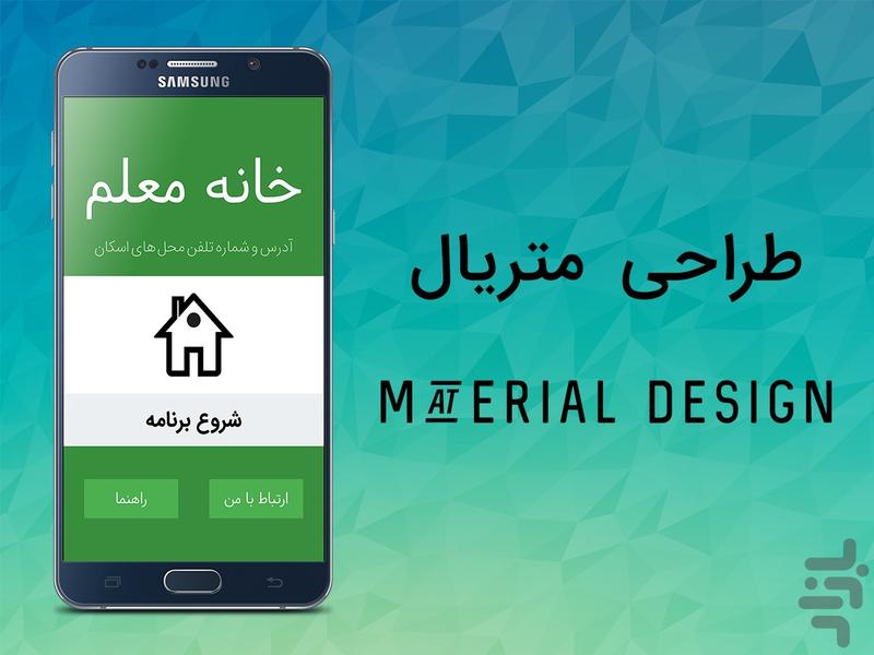 Khane Moalem - Image screenshot of android app
