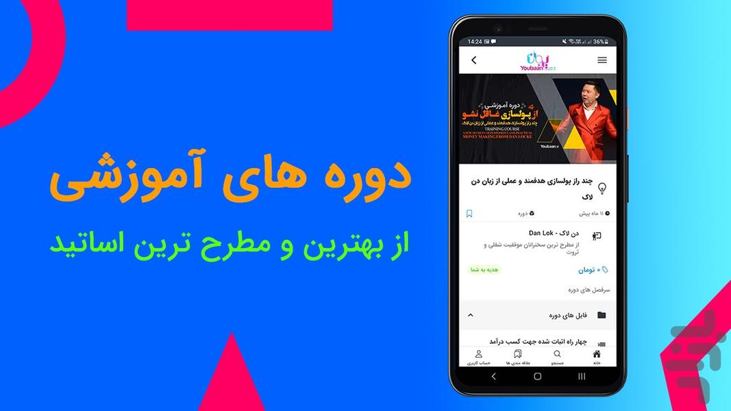 یوبان - عکس برنامه موبایلی اندروید