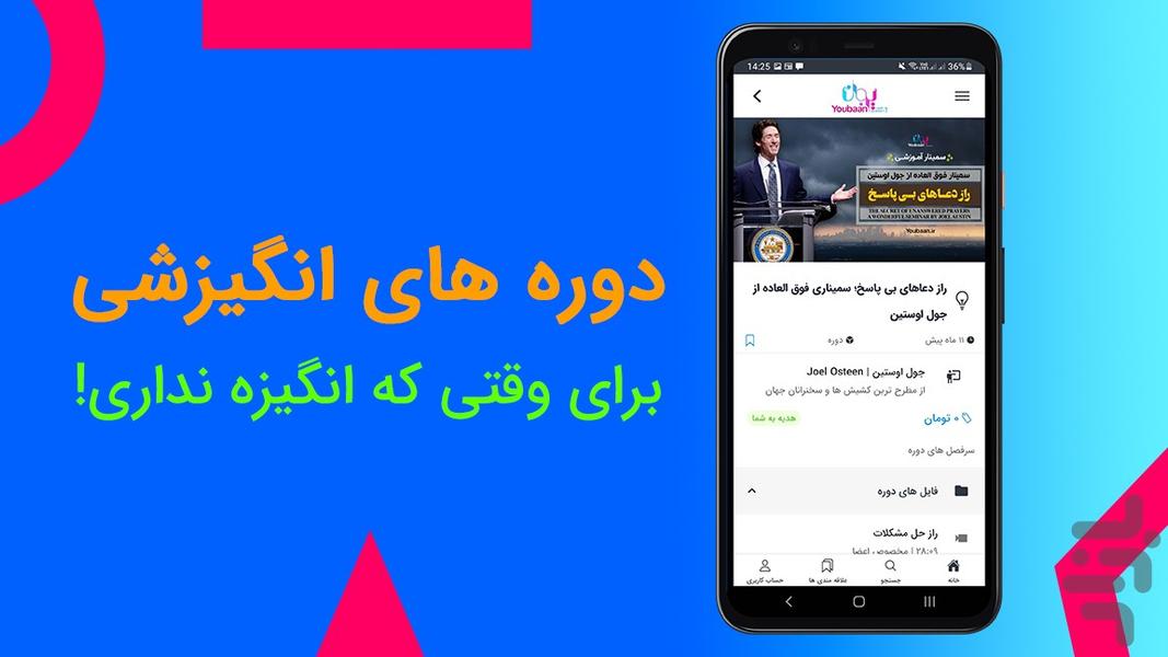 یوبان - عکس برنامه موبایلی اندروید