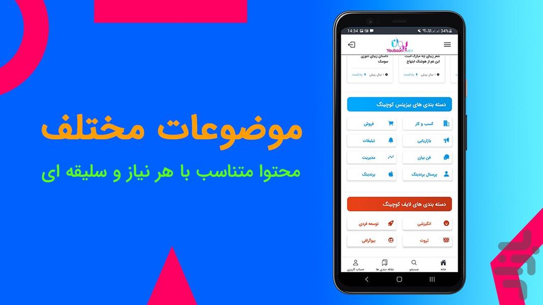 یوبان - عکس برنامه موبایلی اندروید