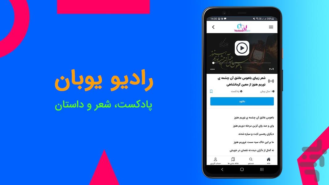 یوبان - عکس برنامه موبایلی اندروید