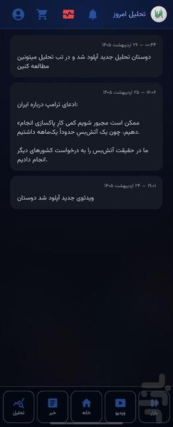 تحلیل امروز - عکس برنامه موبایلی اندروید