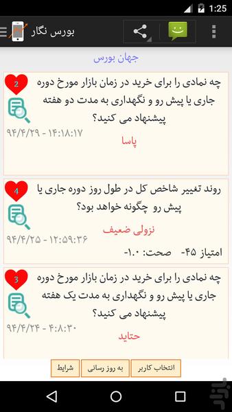 Bourse Negar - Image screenshot of android app
