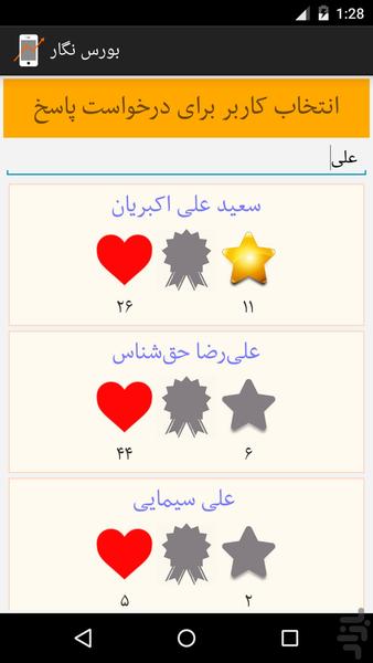 Bourse Negar - Image screenshot of android app