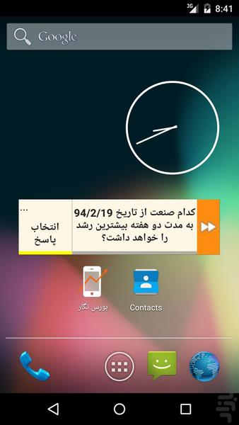 Bourse Negar - Image screenshot of android app