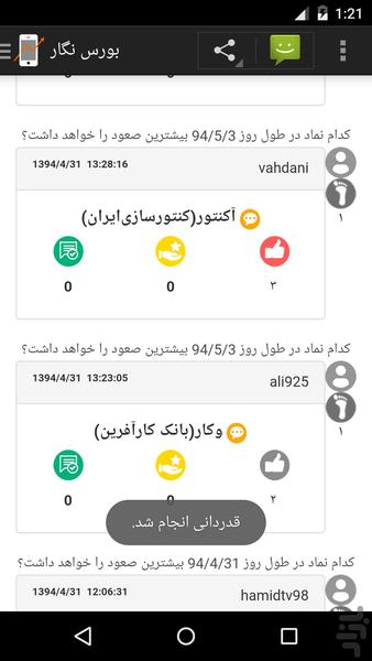 بورس نگار - عکس برنامه موبایلی اندروید