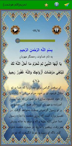 tahrim - Image screenshot of android app