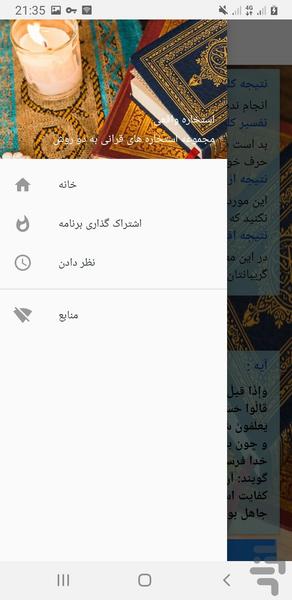 استخاره واقعی - عکس برنامه موبایلی اندروید
