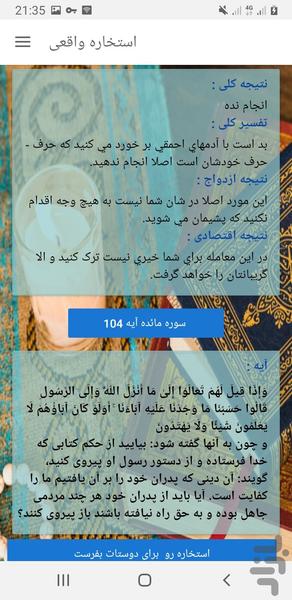 استخاره واقعی - عکس برنامه موبایلی اندروید