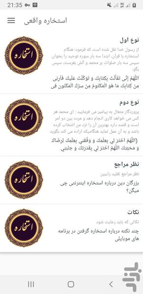 استخاره واقعی - Image screenshot of android app