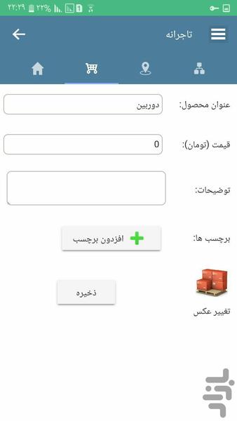 تاجرانه - عکس برنامه موبایلی اندروید