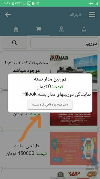 تاجرانه - عکس برنامه موبایلی اندروید