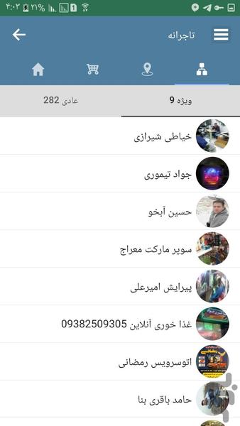 تاجرانه - عکس برنامه موبایلی اندروید