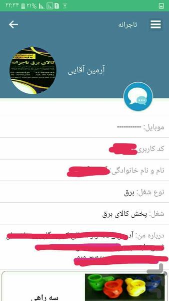 تاجرانه - عکس برنامه موبایلی اندروید