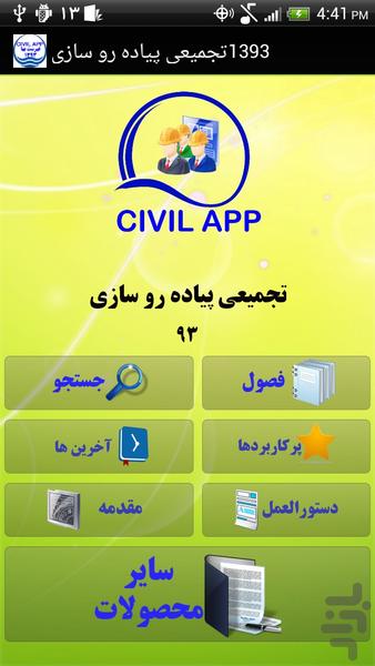 فهرست بها تجمیعی پیاده رو سازی 93 - Image screenshot of android app