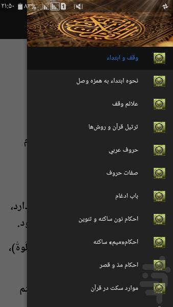 تجوید قرآن کریم-دوره مقدماتی - Image screenshot of android app