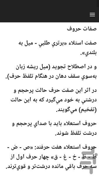 تجوید قرآن کریم-دوره مقدماتی - Image screenshot of android app