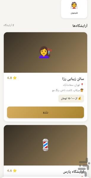 قیچی - Image screenshot of android app