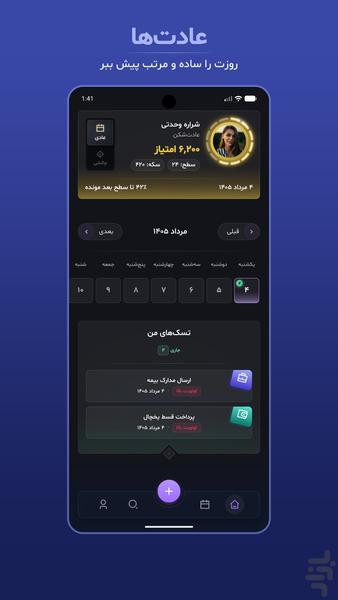 تکاپو: مدیریت عادت و چالش - عکس برنامه موبایلی اندروید