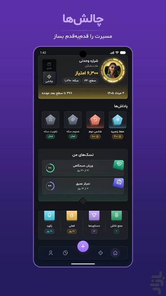 تکاپو: مدیریت عادت و چالش - عکس برنامه موبایلی اندروید