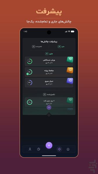 تکاپو: مدیریت عادت و چالش - عکس برنامه موبایلی اندروید