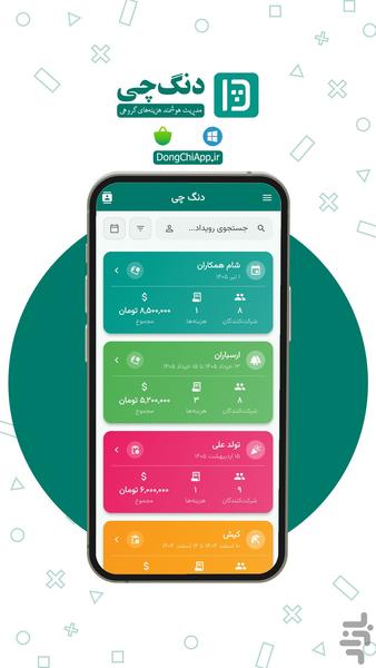 دنگ چی - عکس برنامه موبایلی اندروید