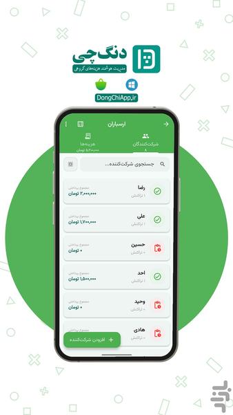 دنگ چی - عکس برنامه موبایلی اندروید
