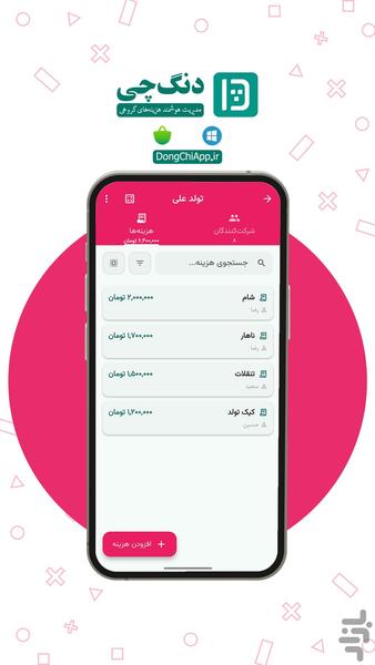 دنگ چی - عکس برنامه موبایلی اندروید