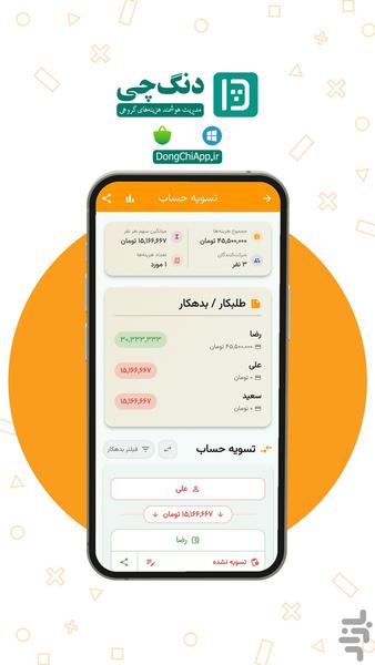 دنگ چی - عکس برنامه موبایلی اندروید