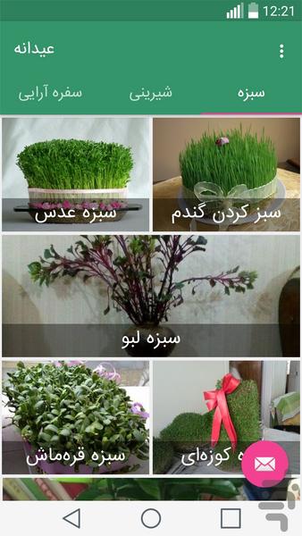 سبزه عید، شیرینی عید و سفره هفت سین - عکس برنامه موبایلی اندروید