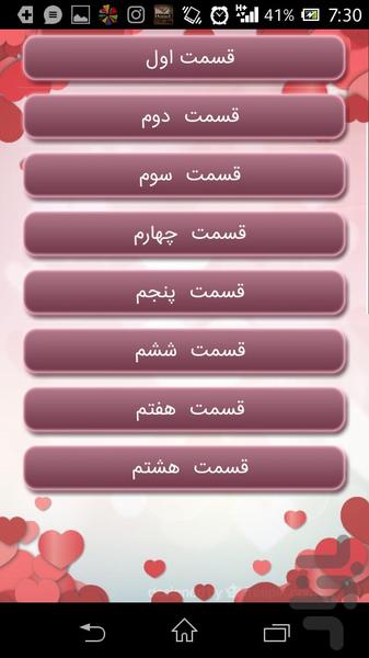 تک عشق - عکس برنامه موبایلی اندروید