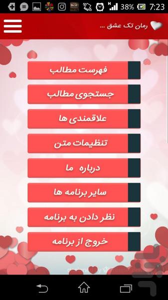 تک عشق - عکس برنامه موبایلی اندروید