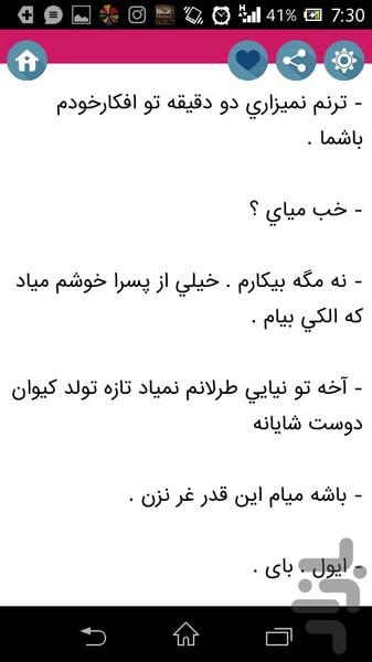 تک عشق - عکس برنامه موبایلی اندروید