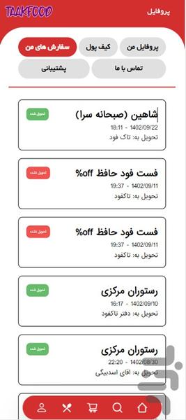 تاکفود - عکس برنامه موبایلی اندروید