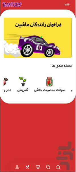 تاکفود - عکس برنامه موبایلی اندروید